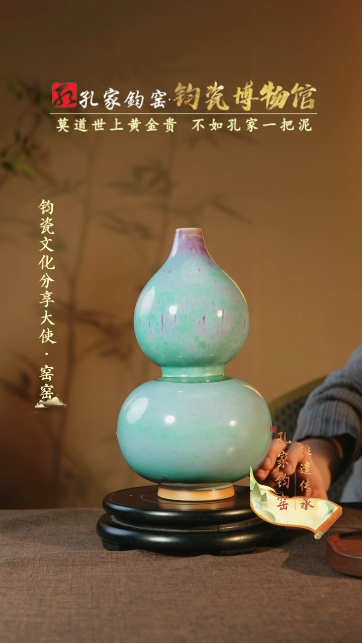 【闪购商品】孔家钧窑艺术欣赏-葫芦