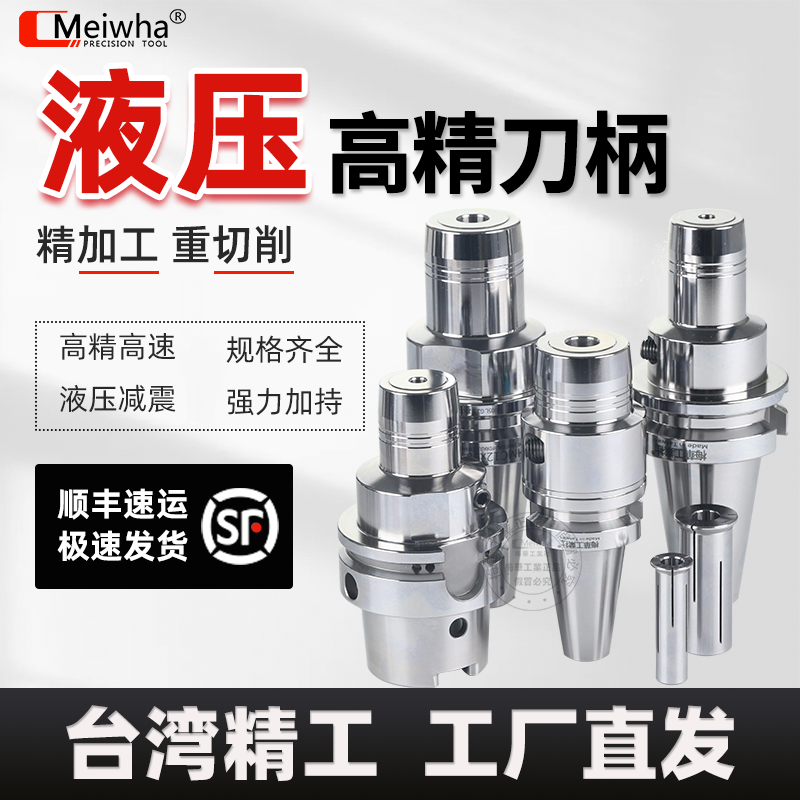 台湾梅华bt40液压刀柄加工中心高精bt50油压刀柄抗震HMC液压筒夹