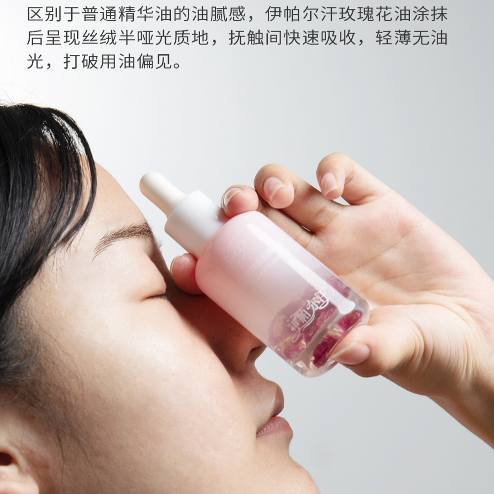 EPRHAN/伊帕尔汗紧致焕颜精华油