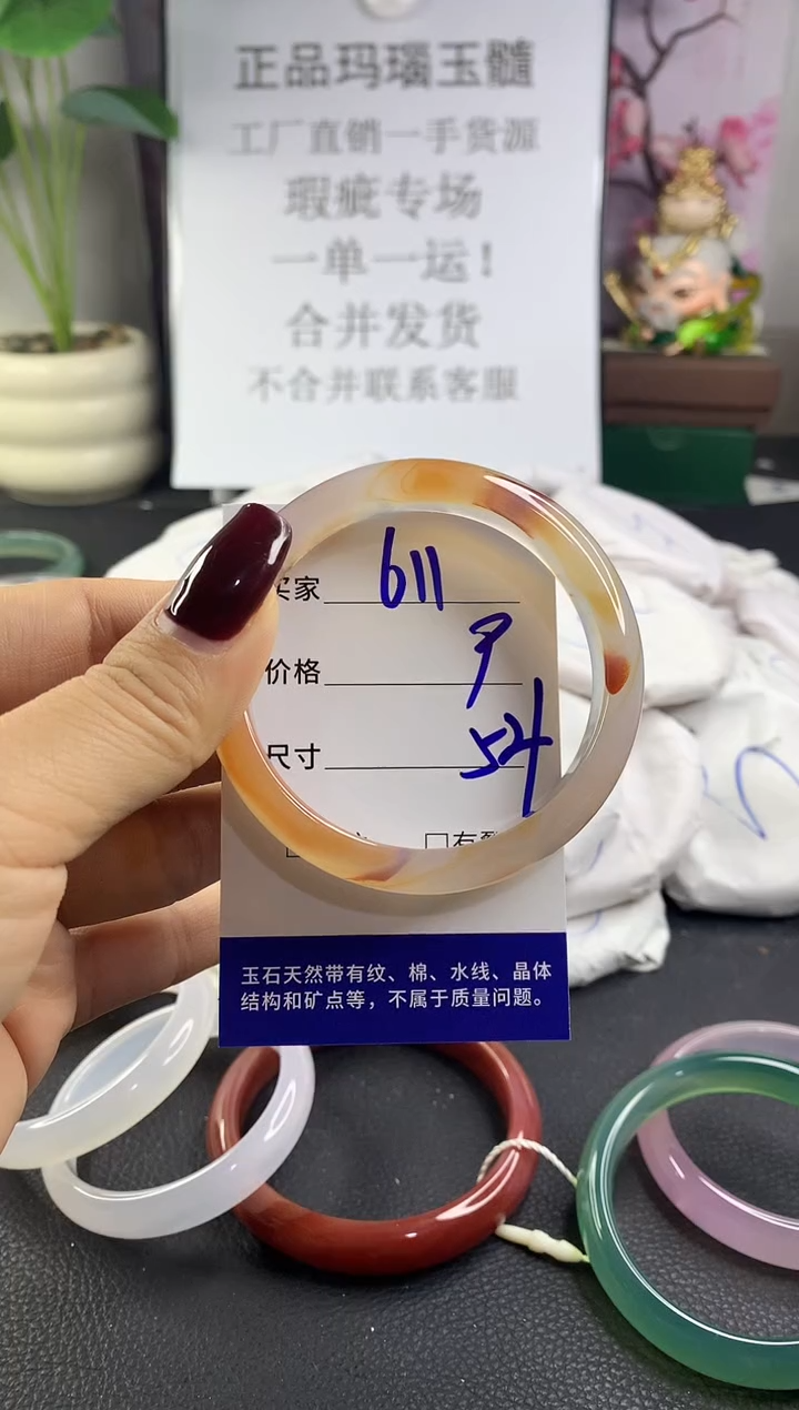 手镯玛瑙/玉髓未镶嵌611