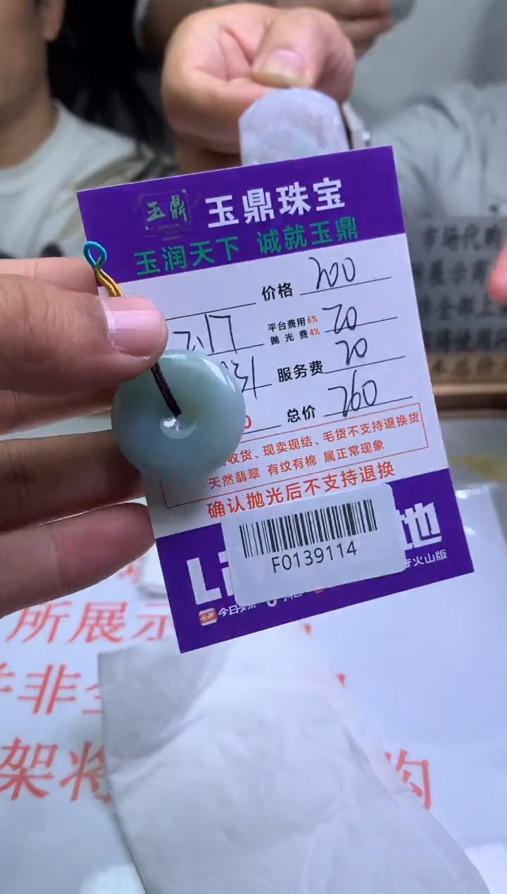 【闪购商品】定制翡翠未镶嵌-F0139114