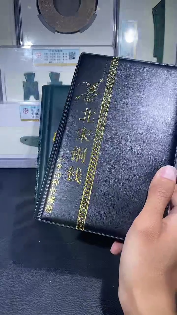 【闪购商品】铜琪珍  北宋小平册 50枚 一套