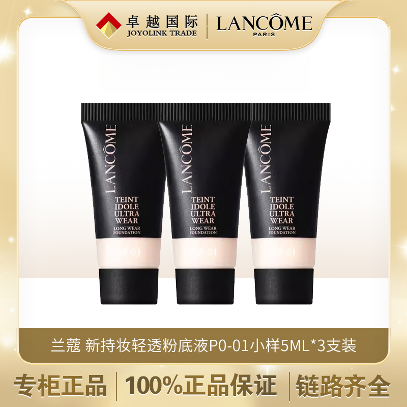 兰蔻新持妆轻透粉底液PO-01（象牙白）小样5ml便携装3支装