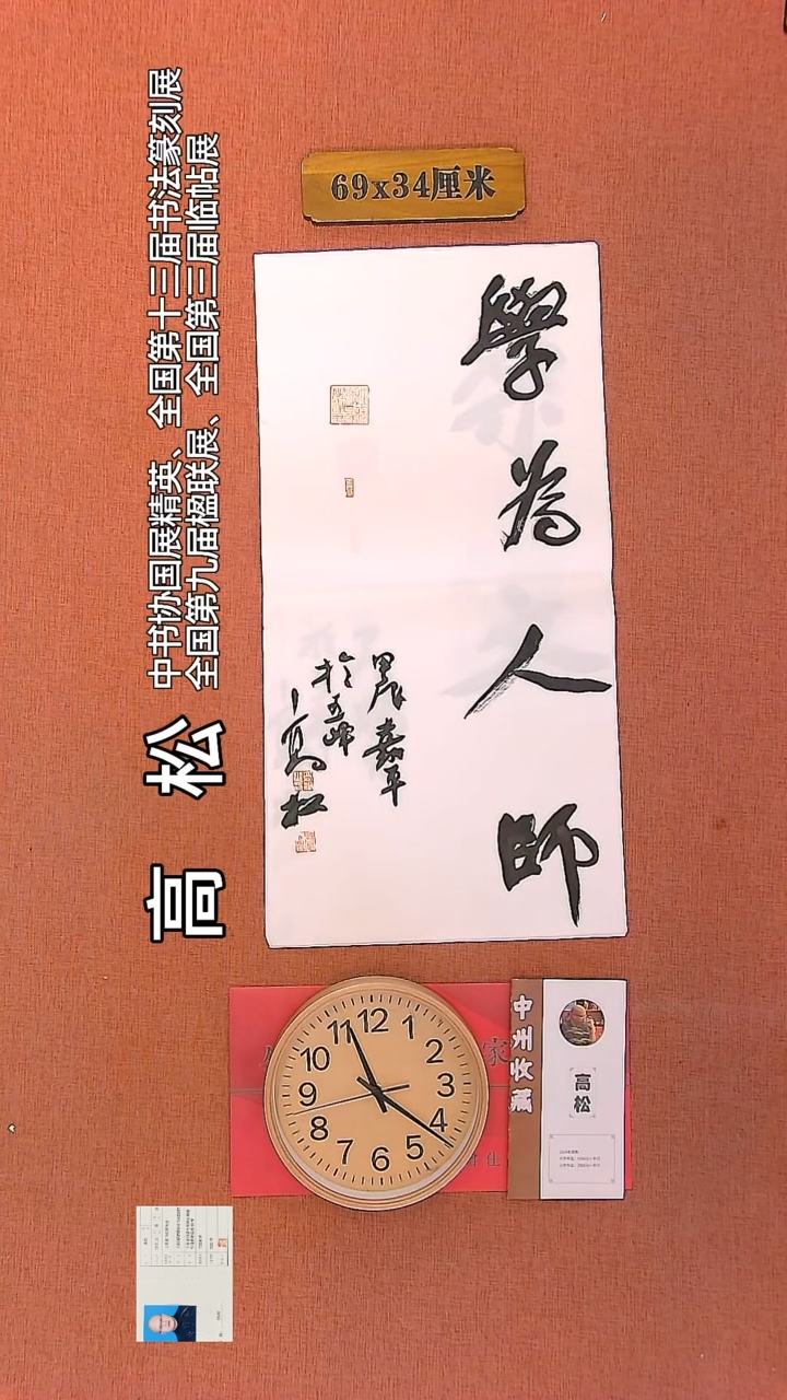 【闪购商品】书法114   高松老师书法作品