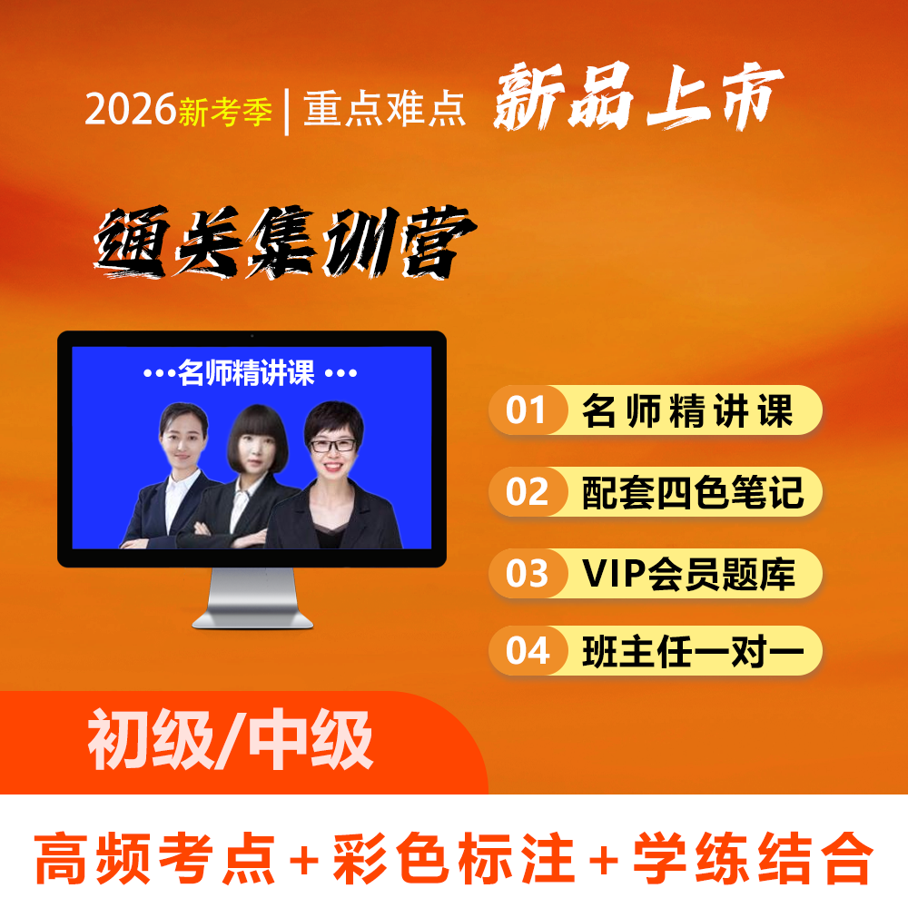 社工初/中级精讲课（赠四色笔记+题库+班主任）