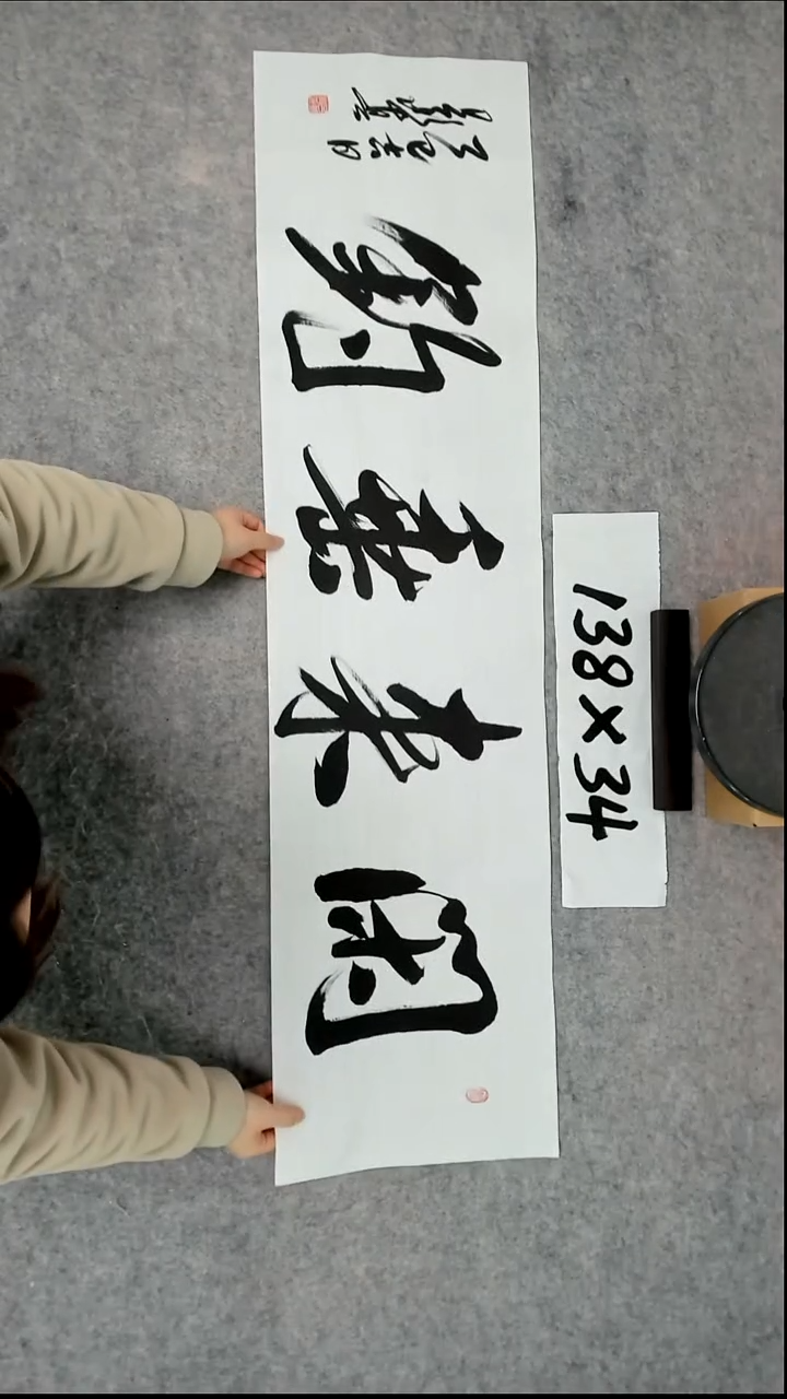 书法吕老师书法作品