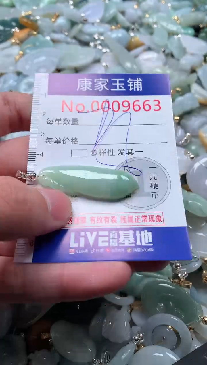 【闪购商品】翡翠吊坠(不含链)未镶嵌9663