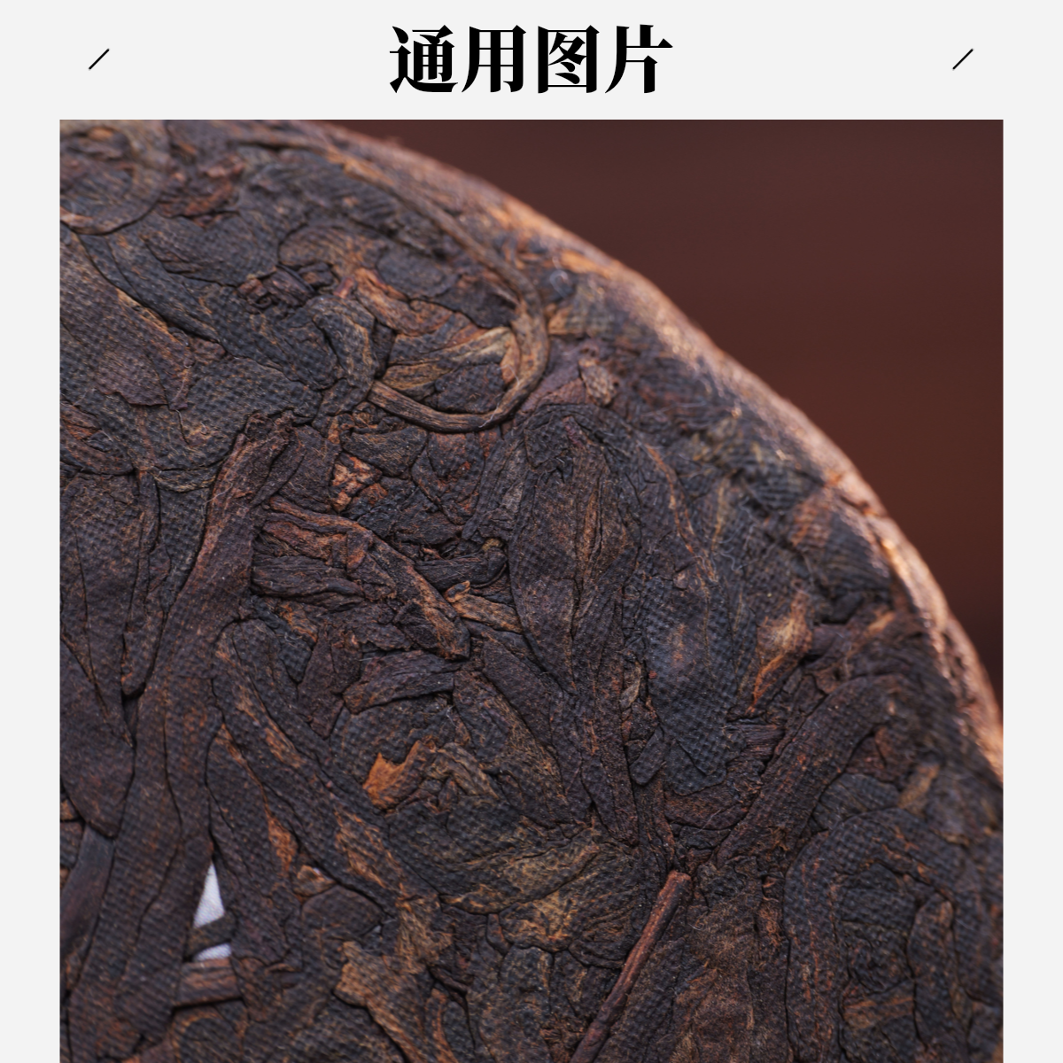 S 严选茶市25135：曼西良广永平家古树挑采2015春熟茶茶饼拆封不退