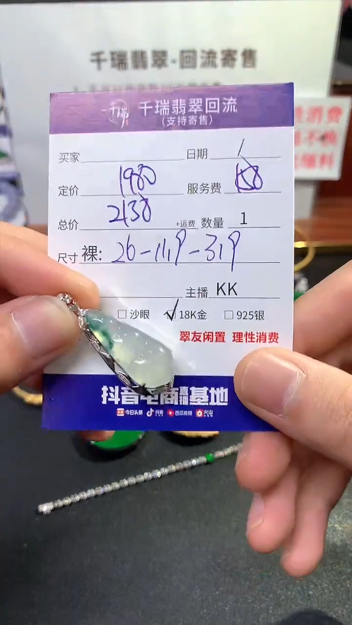 【闪购商品】翡翠吊坠(不含链)18K金镶嵌豆子回流不退不换|2138+0