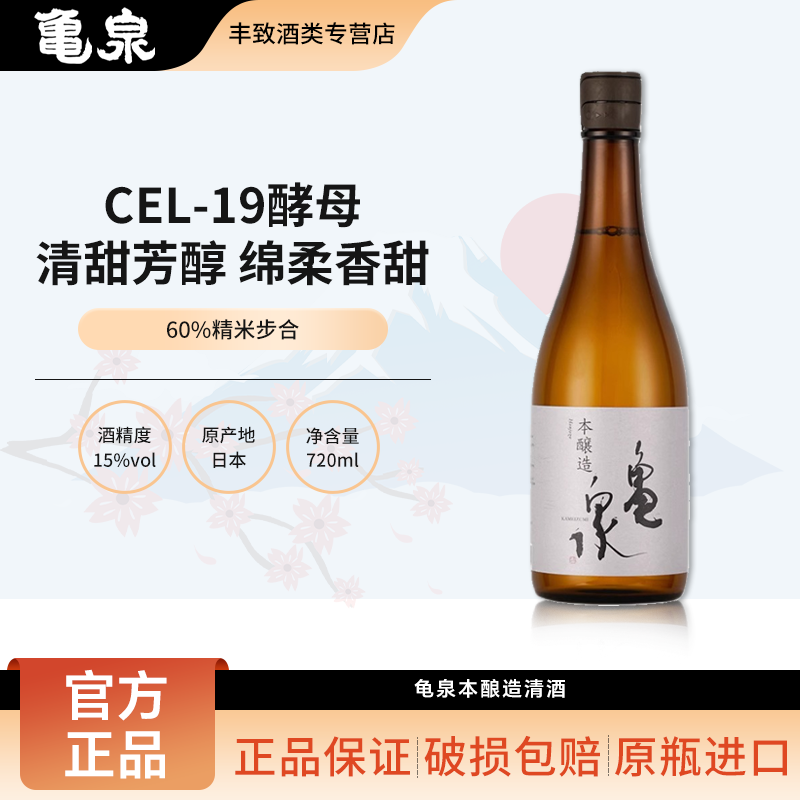 龟泉本酿造清酒  精米歩合度60%米酒发酵酒日本原装进口  720ml