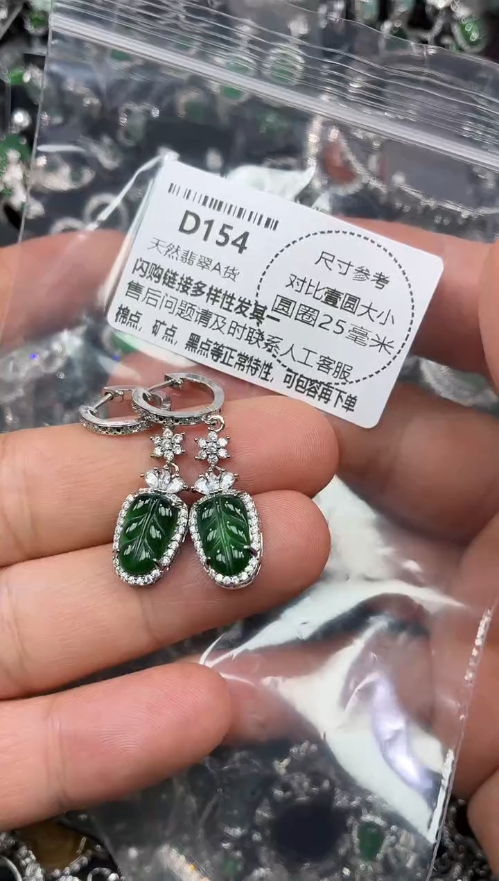 颈饰未镶嵌翡翠D154耳扣