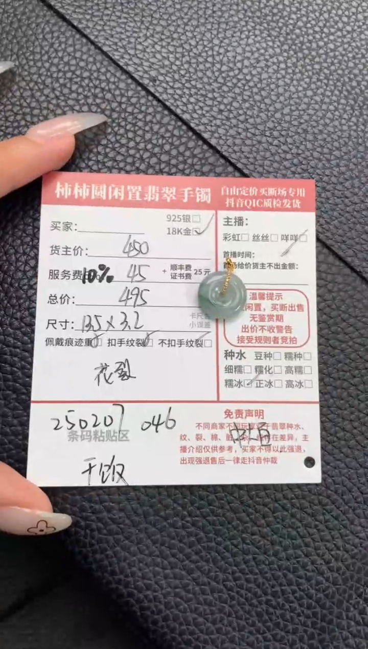 【闪购商品】翡翠颈饰18K金镶嵌250207046