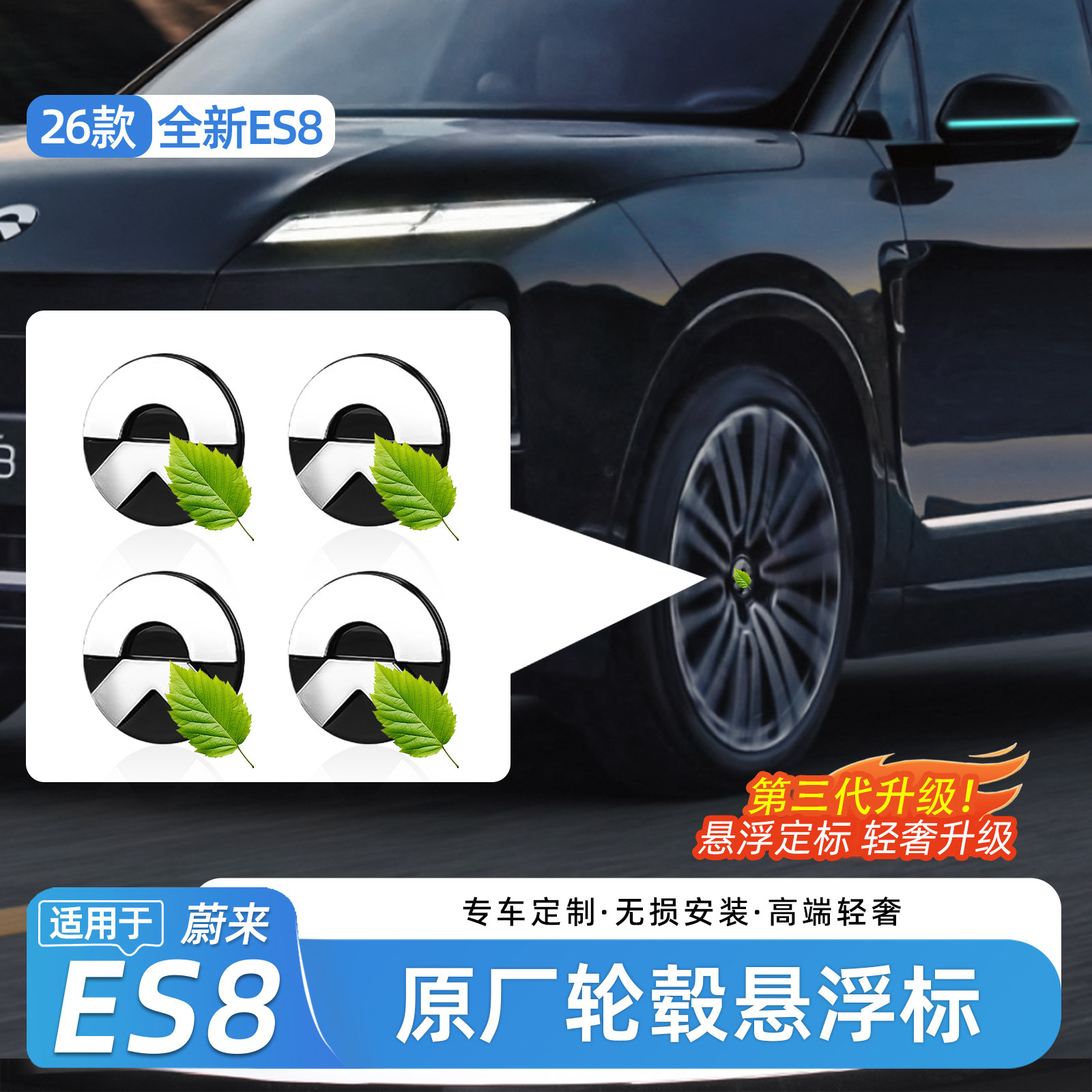 适用于26款全新蔚来es8悬浮轮毂标悬浮轮毂盖升级改装专用配件
