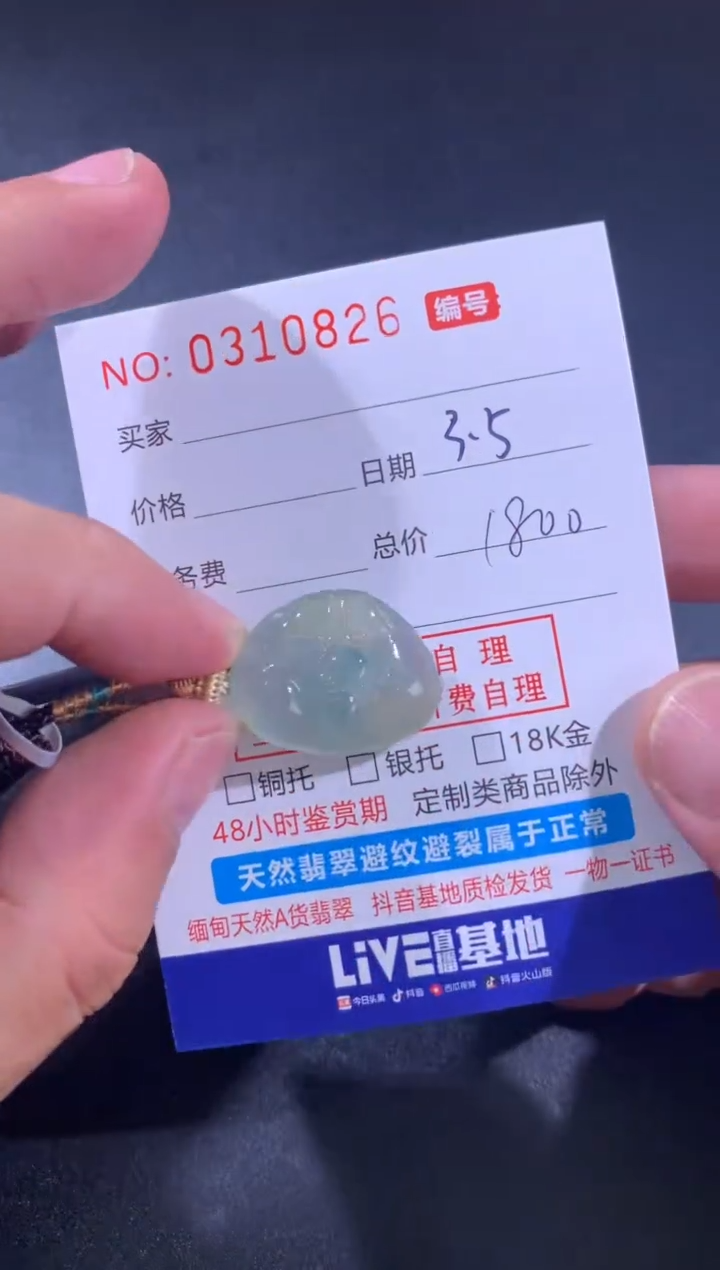 【闪购商品】翡翠颈饰未镶嵌天然A货翡翠
