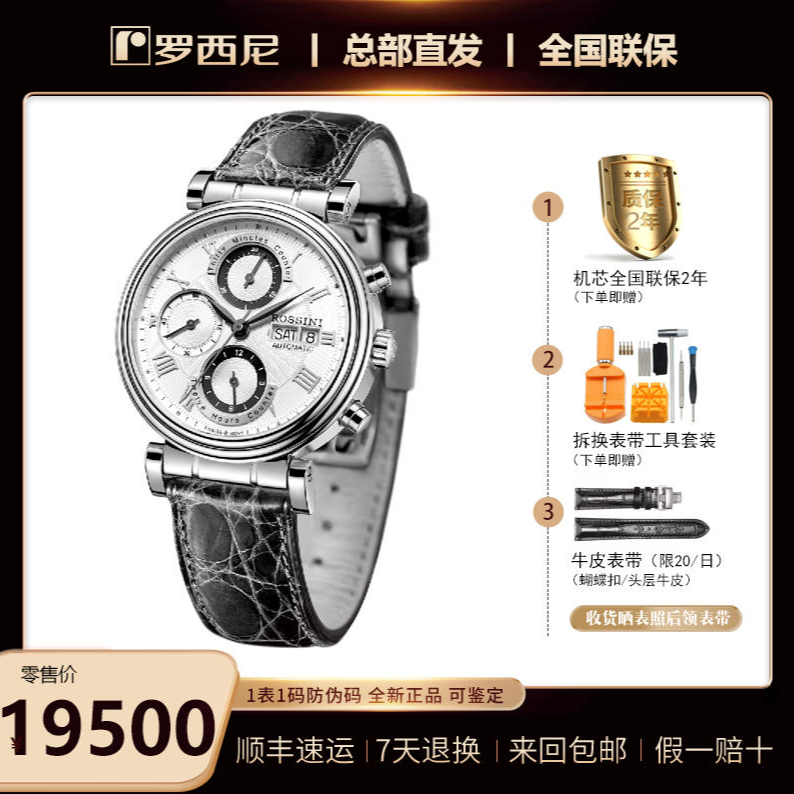 奢华 高端全自动机械男表 蝴蝶扣 牛皮带 罗西尼C SR5493