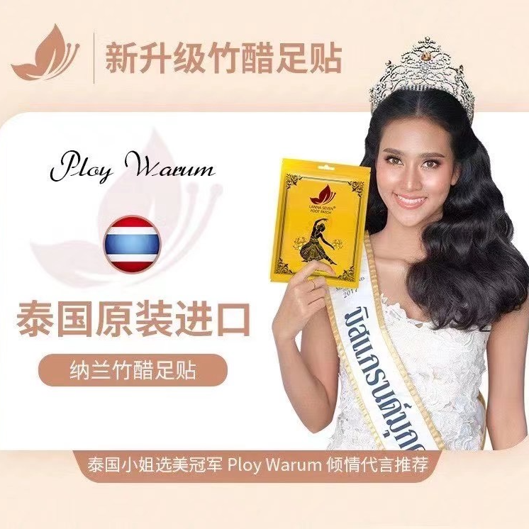 早贴晚贴一身轻【萨瓦迪卡进口】足贴