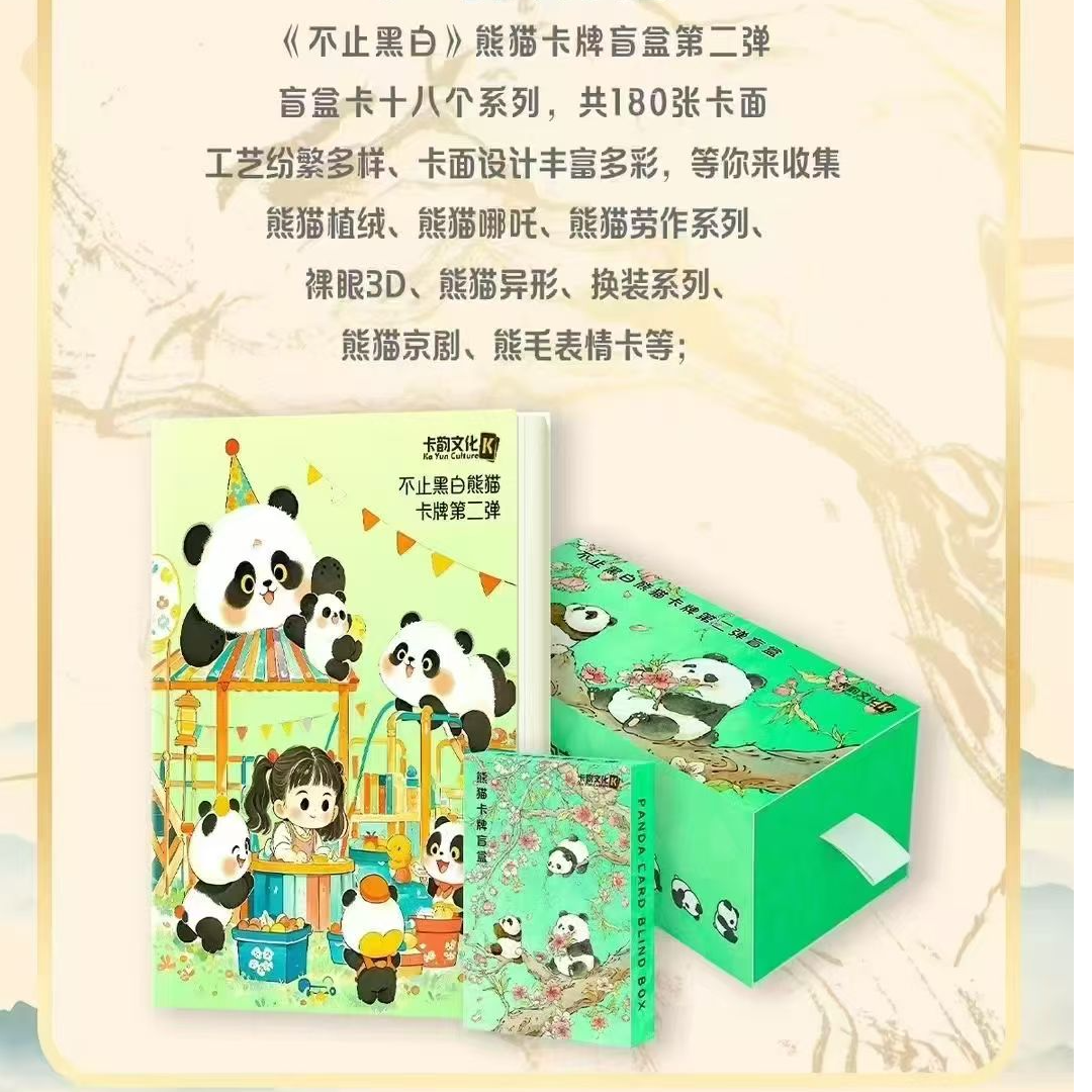 【特价拆盒】不止黑白熊猫第二弹动漫影视周边卡牌盲盒