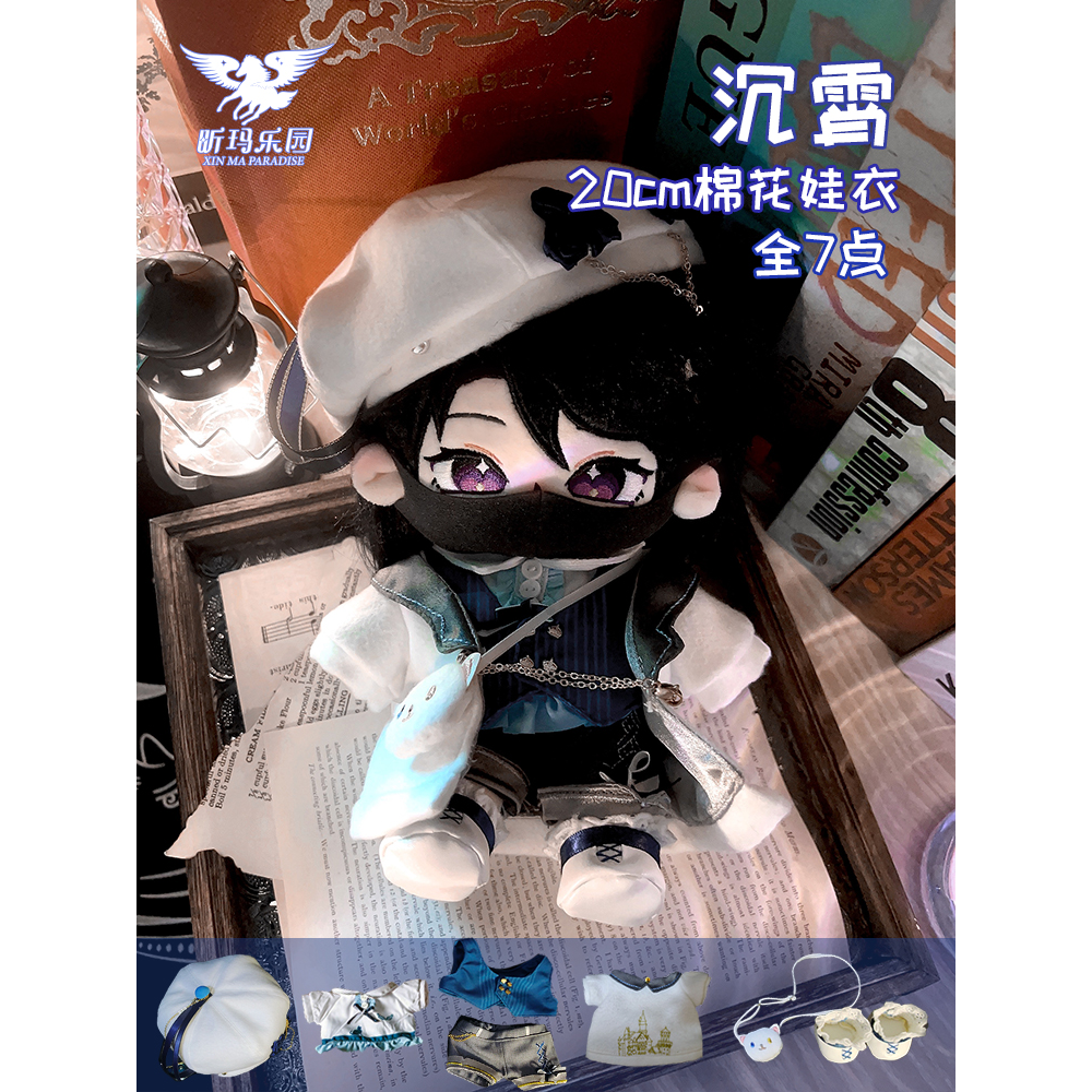 清货20CM娃衣沉霄棉花娃娃衣服
