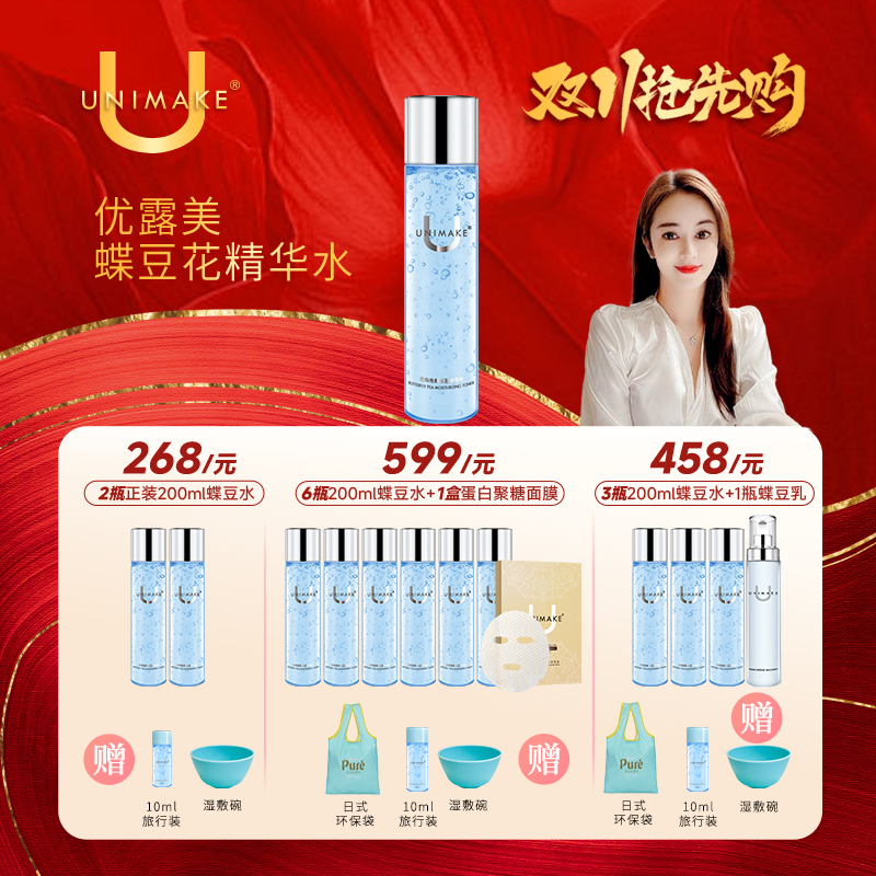 【池妈推荐双11大促】大新鲜！UNIMAKE优露美蝶豆花精华水200ml透亮