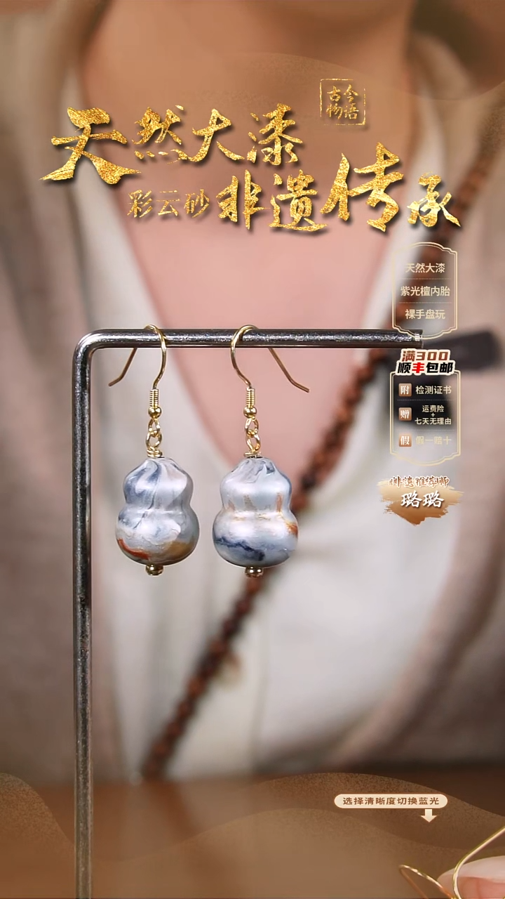 彩云砂设葫芦耳坠-渺渺