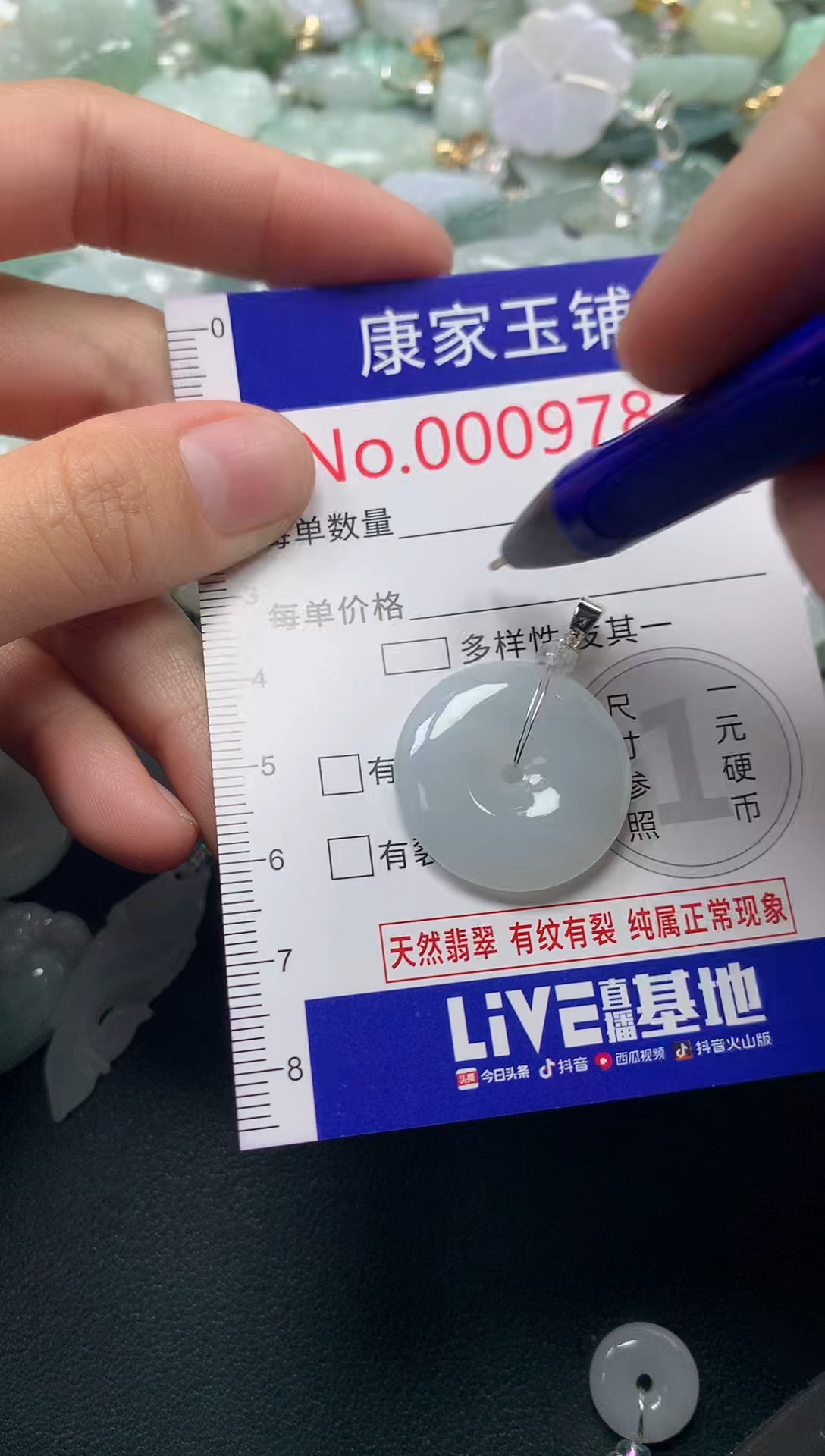 颈饰未镶嵌翡翠9783