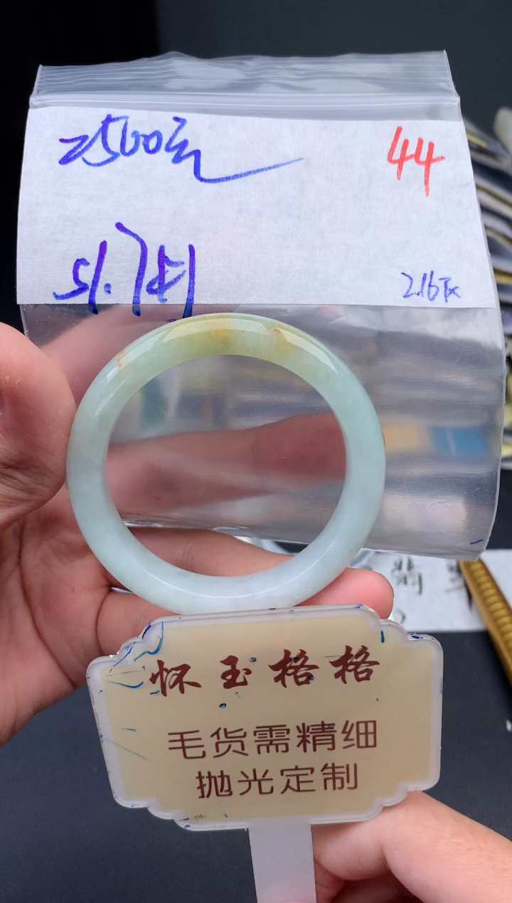 【闪购商品】定制翡翠未镶嵌毛货需精细抛光+44手镯1件+2500元