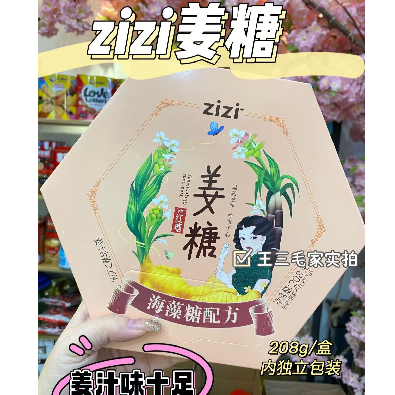 【次日直达】zizi姜糖208g（软糖类）【保质期18个月】