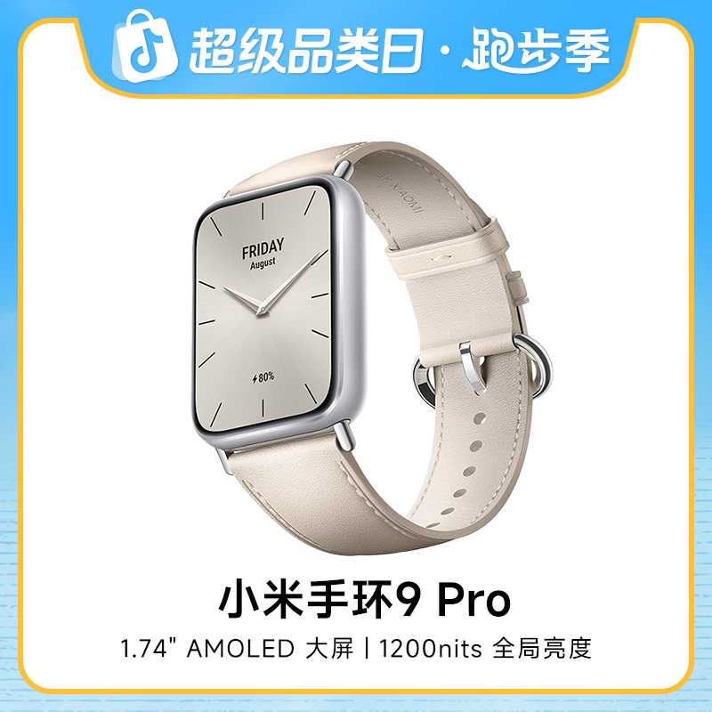【国家补贴】小米手环9 Pro智能运动健康超长续航穿戴多功能手环