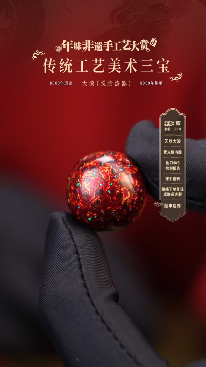 【闪购商品】大漆单珠/1.8cm     855