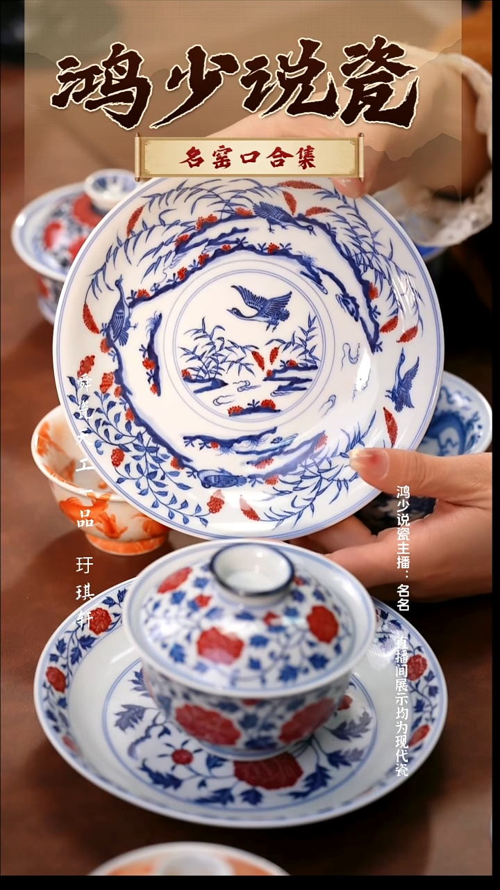 瓷片云晚谷釉里红芦雁壶承