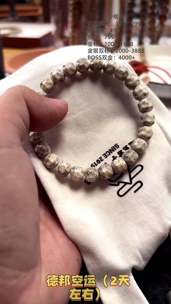 【闪购商品】星月菩提手串a 1无相8.7