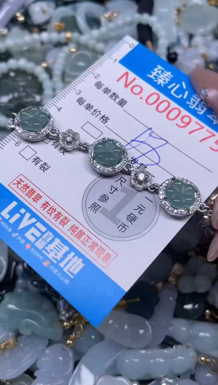 颈饰未镶嵌翡翠9775