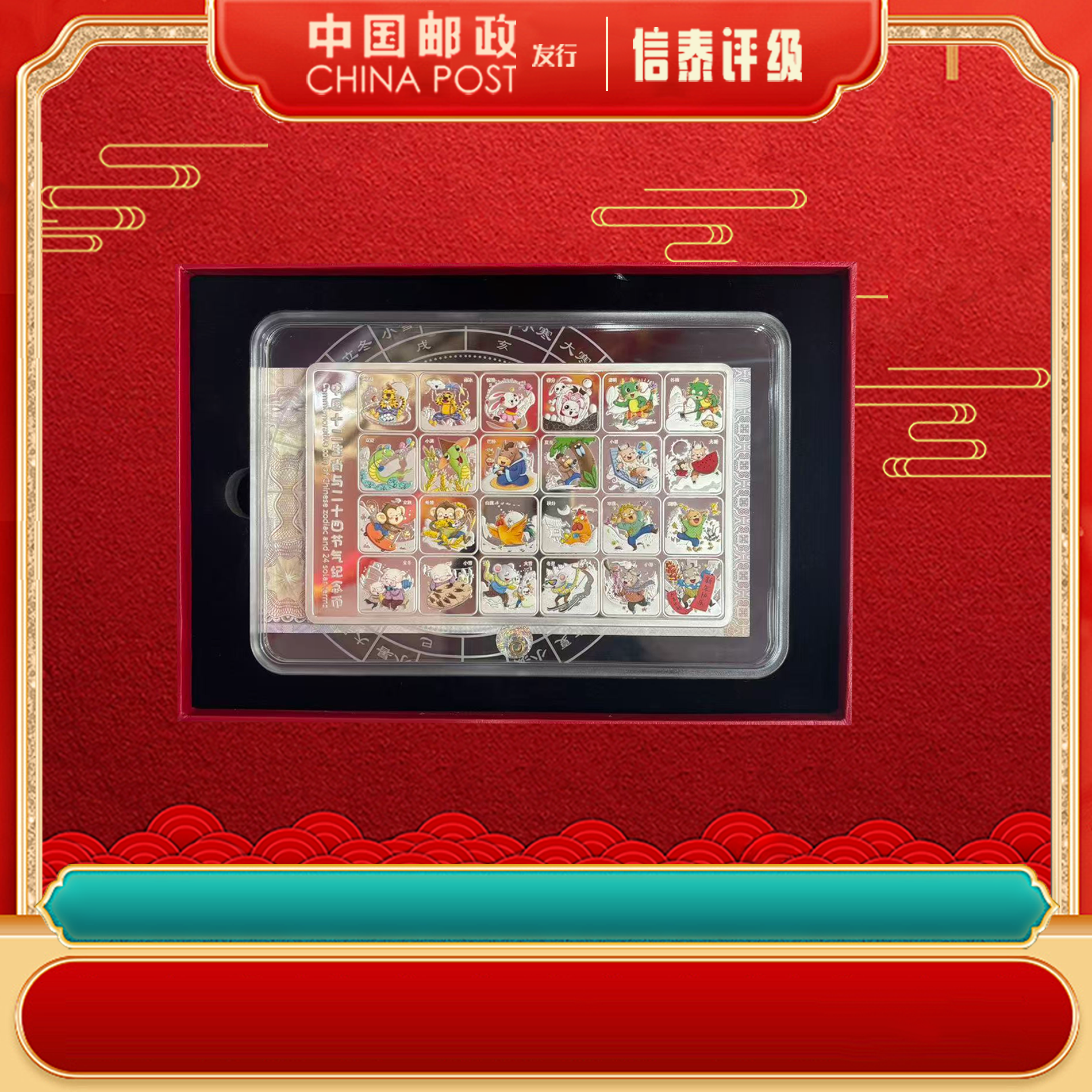 法定货币中国十二生肖与二十四节气纪念币 礼盒装