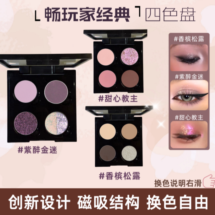 WOSUPRE【达人专属】四色眼影盘眼影盘推荐变色龙眼影一体盘拼色珠