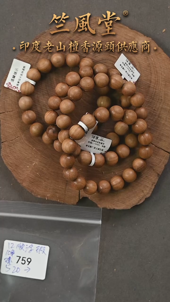 檀香木手串/手链10年印度老珠胚12顺纹 随机发一下播瑕疵福利（759