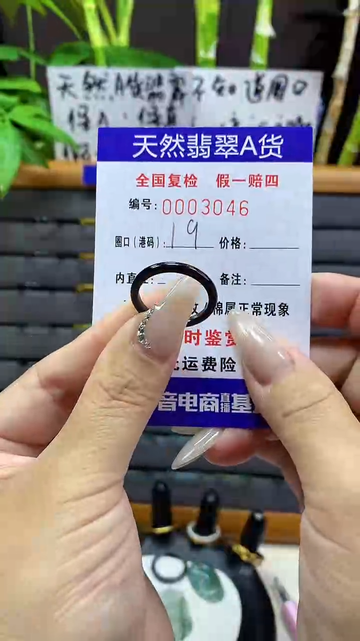 【闪购商品】翡翠戒圈未镶嵌天然翡翠A货3046