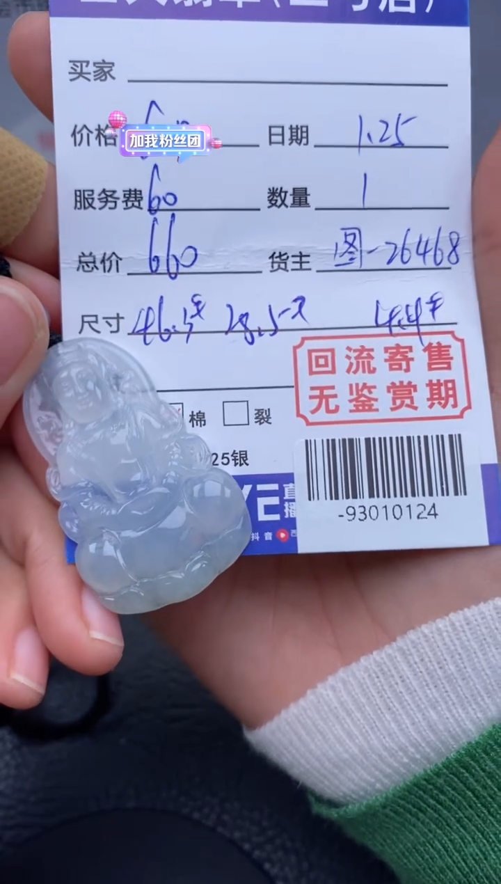 【闪购商品】翡翠颈饰未镶嵌多人-93010124