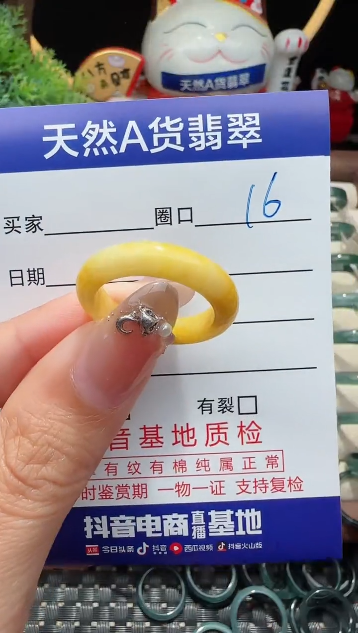 未镶嵌戒指翡翠16圈口对应的去拍
