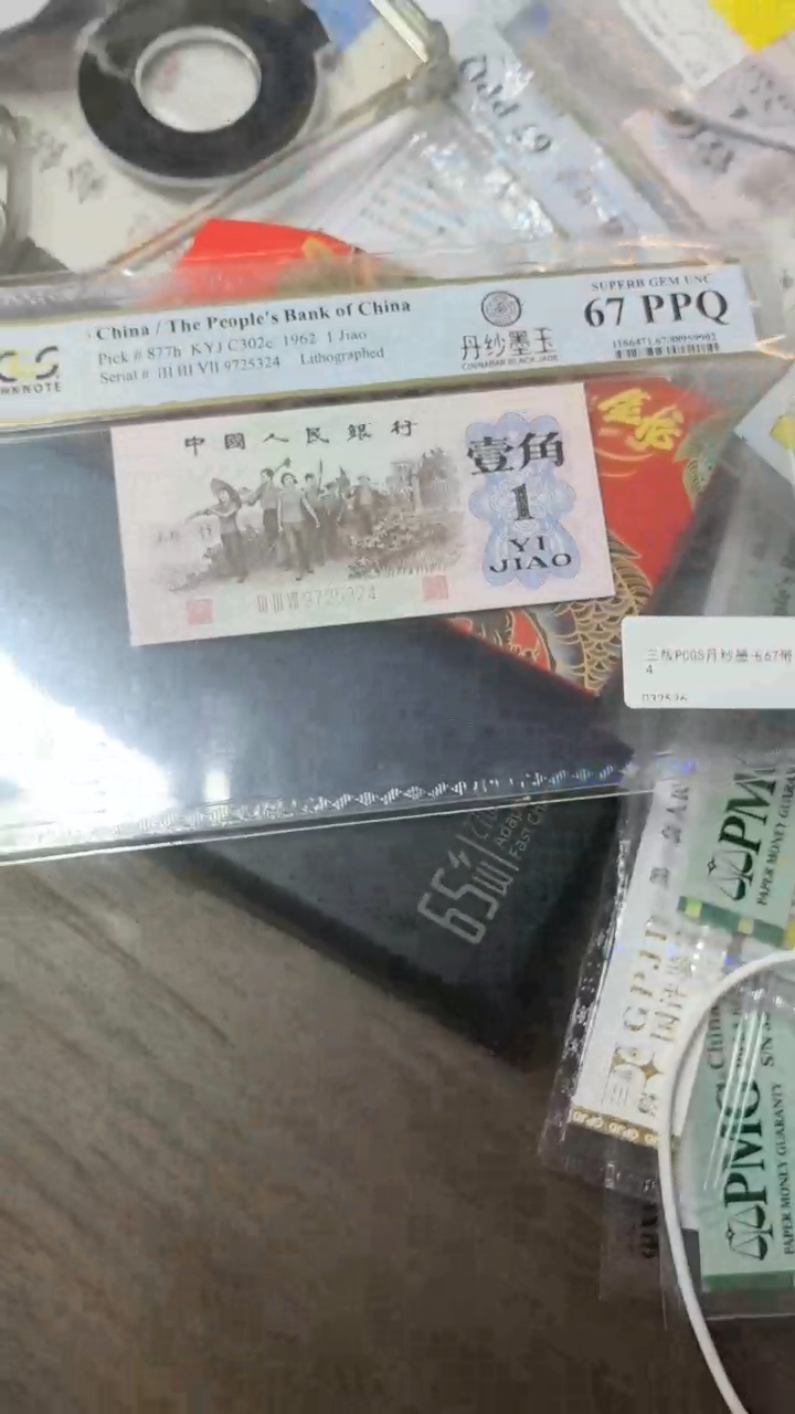 【闪购商品】PCGS-下乡丹砂墨玉单张67分不挑