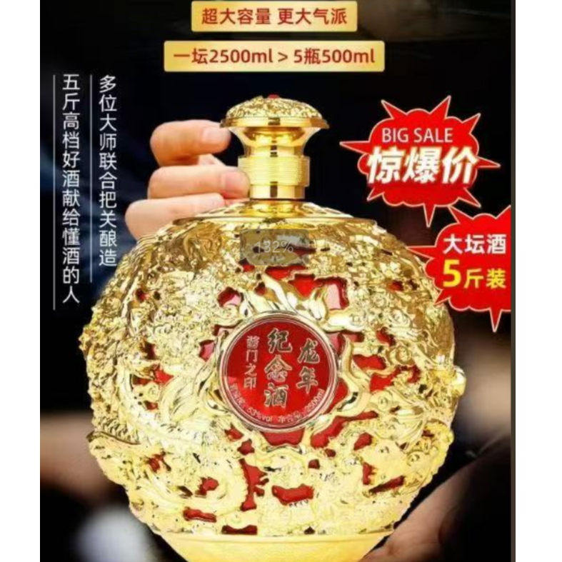 郑伯老酒贵州酱门之印龙年纪念酒酱香型白酒53度2500ml*1