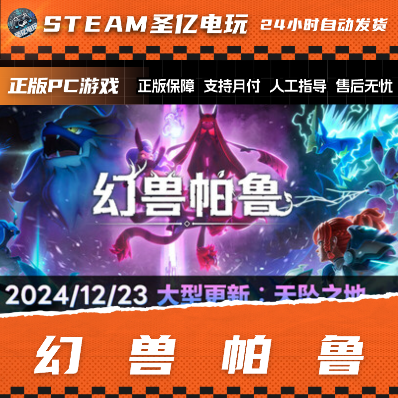 正版PC游戏 幻兽帕鲁 Palworld 国区礼物