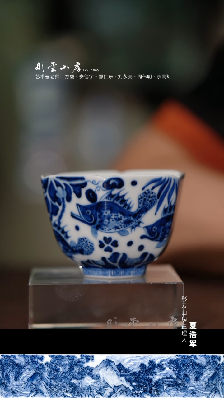 瓷片贤云造物 青花杯杯