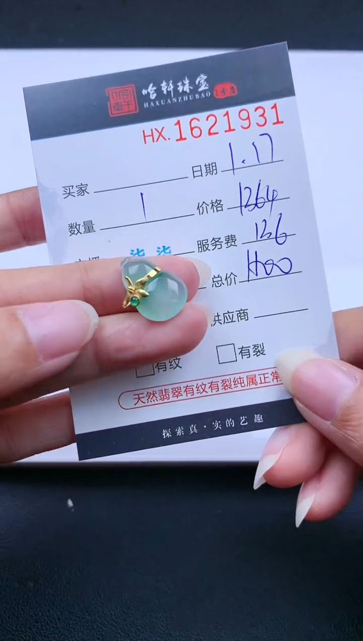 【闪购商品】翡翠挂件未镶嵌哈轩 葫芦1