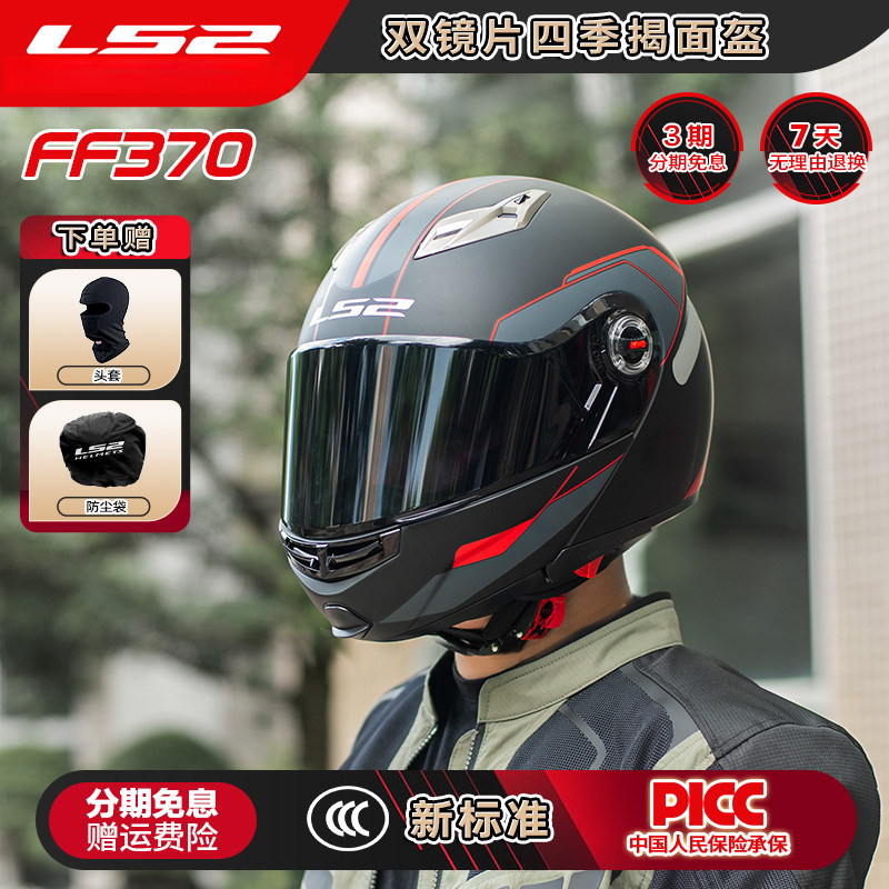 LS2升级款FF370揭面盔双镜片四季摩托车防雾头盔男大码ls2