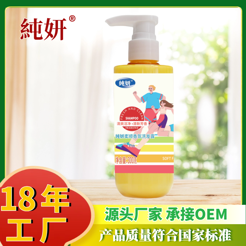 【驱疯游甄选】純妍柔顺香氛洗发露（黄）
