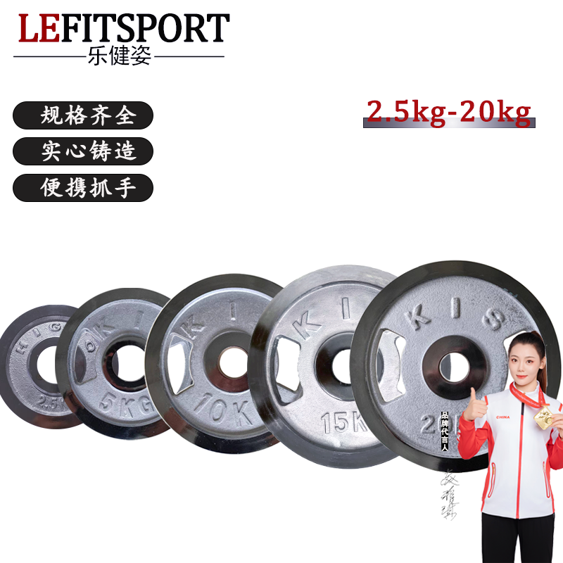 乐健姿电镀杠铃片实心纯铁哑铃片配重家用深蹲杠铃负重手抓片一对