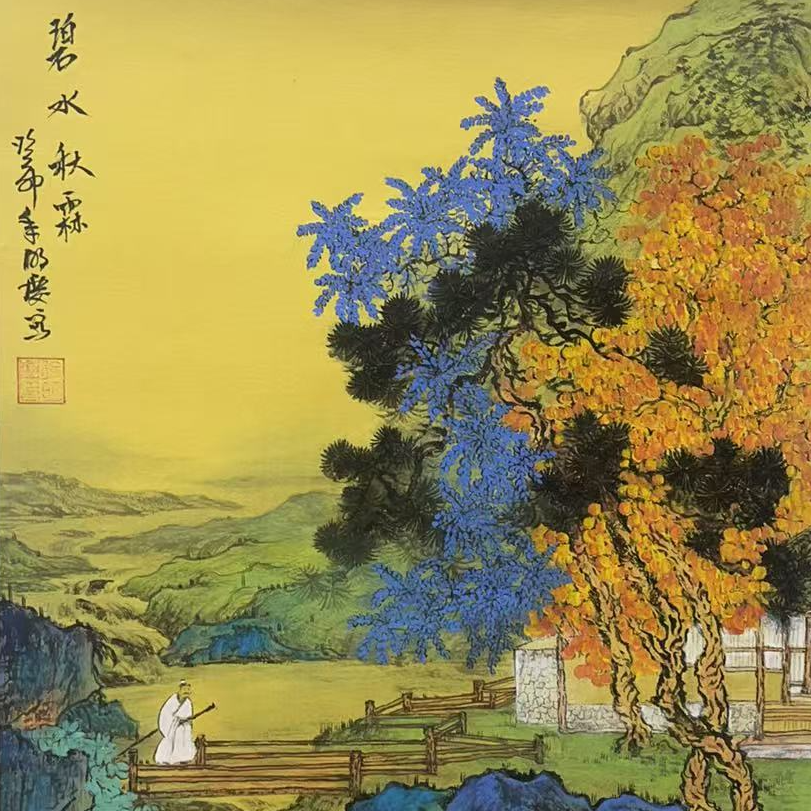 国画作品-四开三-碧水秋霖
