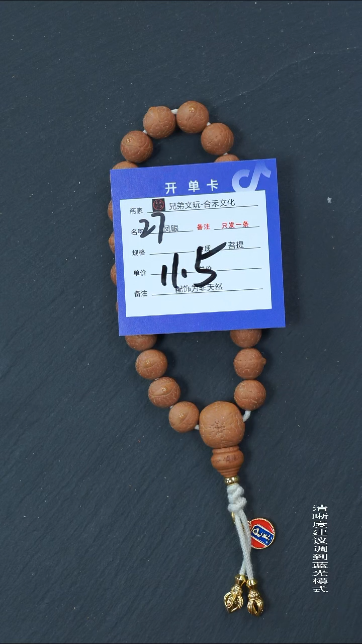手串凤眼菩提27号链接