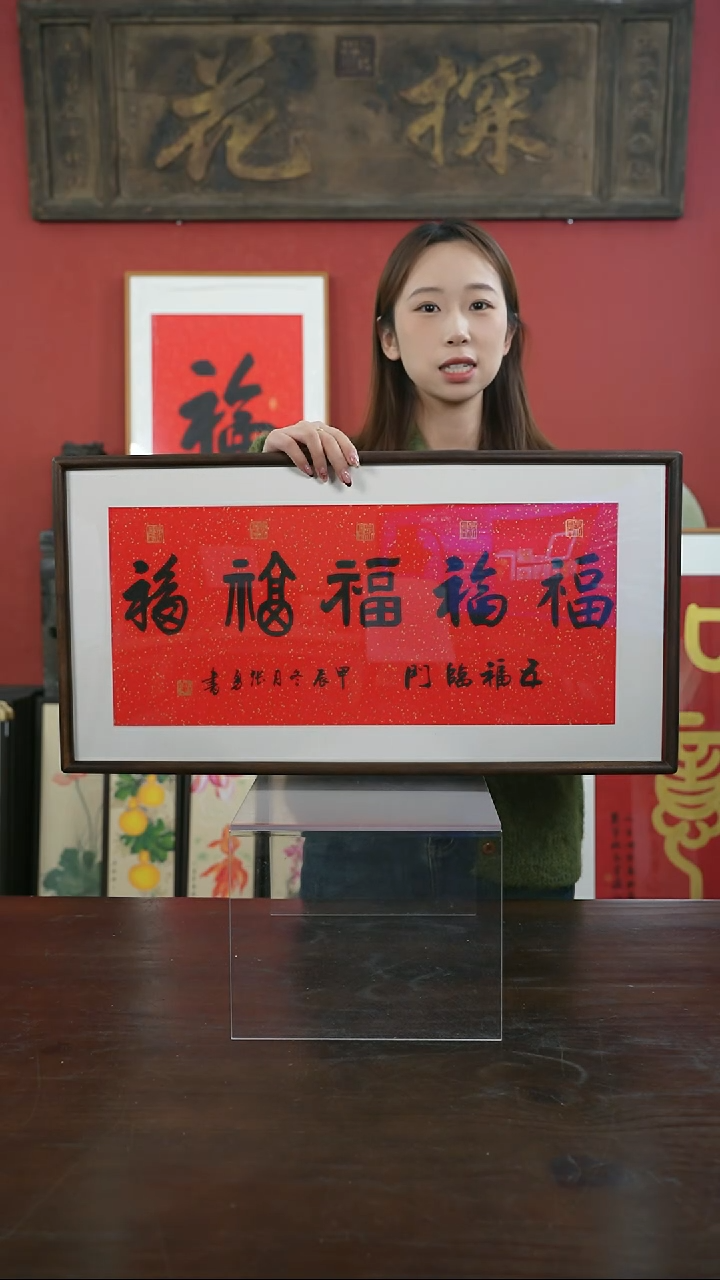 【闪购商品】书法手绘33*66-横五福-胡桃-张