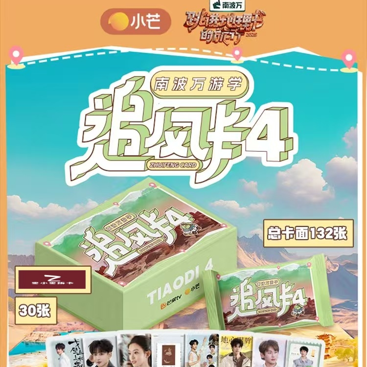 【推推】小芒《跳进地理书的旅行》 追风卡4 限定收藏卡【拆卡】